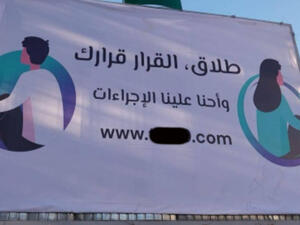 Billboard in Tunisia