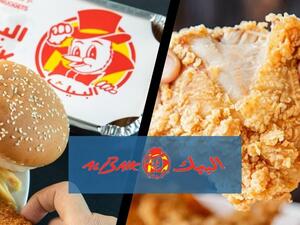 مطعم البيك