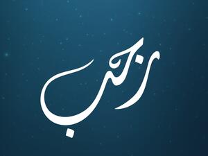 دعاء شهر رجب للأموات