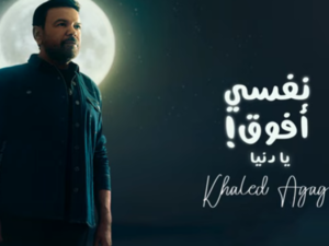 خالد عجاج