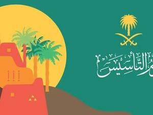 اجازة يوم التأسيس 2023 