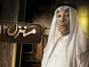 منزل 12