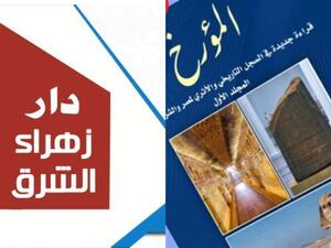صدر حديثاً "قراءة جديدة في السجل التاريخي والأثري لمصر"