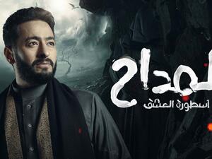 مسلسل المدّاح