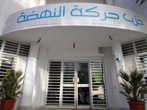  مقر حركة النهضة