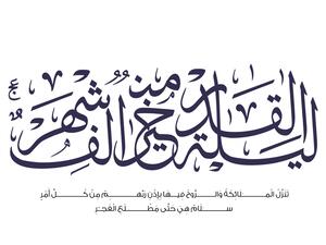 أدعية ليلة القدر لنفسي 2025