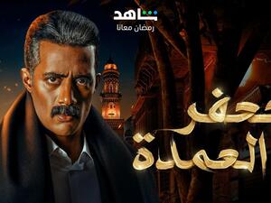 بوستر مسلسل جعفر العمدة