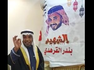 والد بندر القرهدي بعد اعدام قاتله "حقي وصلني"