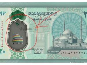 علم المثليين على الـ 20 جنية المصرية الجديدة