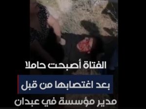تعرية واغتصاب في السجون الايرانية