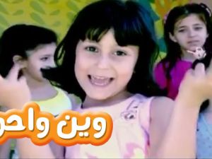 وين راحوا