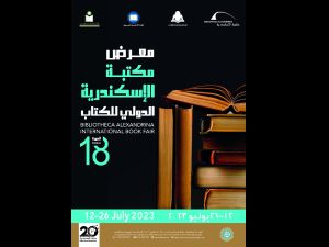 انطلاق الدورة الثامنة عشرة من معرض مكتبة الإسكندرية