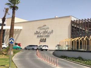 مطاعم الرياض بارك
