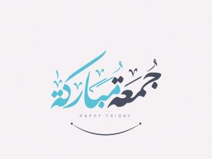أكثر من 40 دعاء لتفريج الهموم يوم الجمعة
