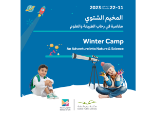 المخيم الشتوي لـ "مكتبات دبي العامة" يحلق في فضاءات العلوم والطبيعة