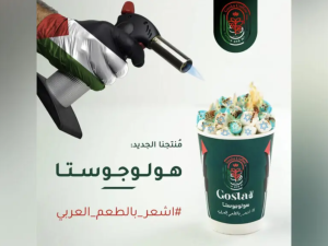 هولوغوستا