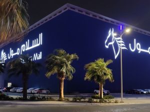 ألعاب السلام مول في جدة