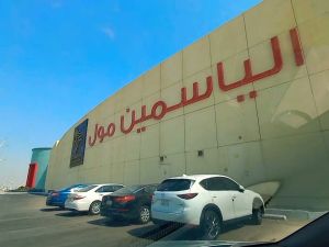 ألعاب الياسمين مول في جدة
