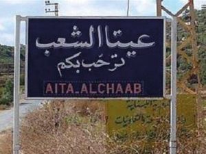 قوات خاصة (كوماندوز) نفذت عملية في عيتا الشعب