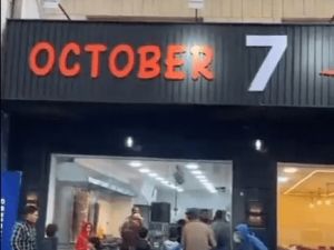 مطعم 7 أكتوبر