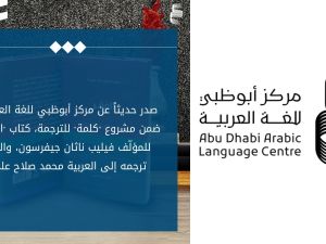 مركز أبوظبي للغة العربية يُصدر كتاب "الفقر" لفيليب ناثان جيفرسون
