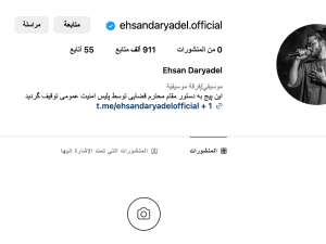 pop singer Ehsan daryadel