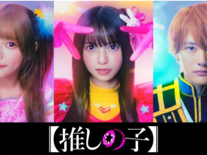 Oshi no Ko