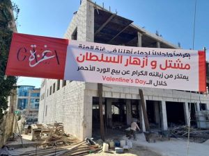 ممنوع الاحتفال بعيد الحب في متجر ازهار السلطان الاردني