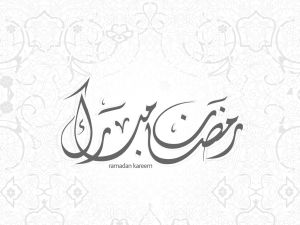 أروع ما قيل عن رمضان 2024