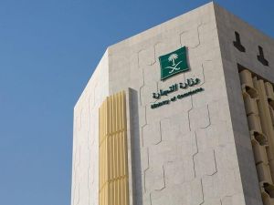 وزارة التجارة السعودية