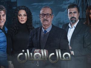 مسلسل مال القبان