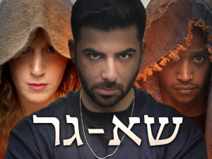 أغنية إسرائيلية