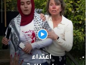 الاعتداء على طالبة فلسطينية في كاليفورنيا