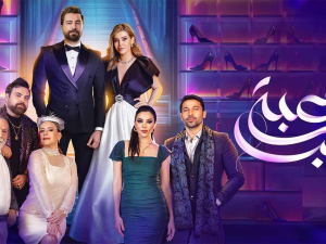 مسلسل لعبة حب