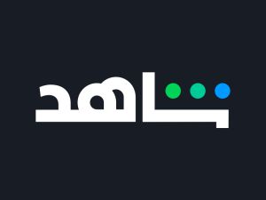 منصة شاهد