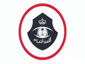 الأمن العام السعودي يوفر