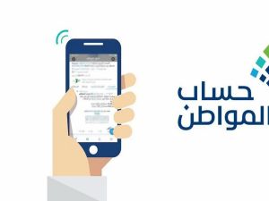 الإعلان عن الأيام المتبقية على صرف حساب المواطن