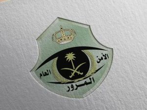 المرور السعودي | مخالفات تحرم من تخفيض الغرامات