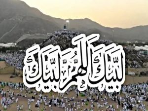 تردد قناة لبيك اللهم لبيك HD نايل وعرب سات