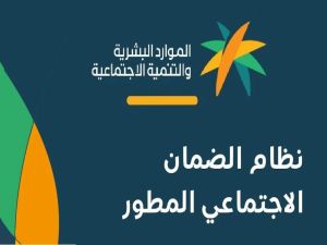 تفاصيل جديدة.. موعد صرف الضمان الاجتماعي الجديد 1445 بعد نتائج الأهلية