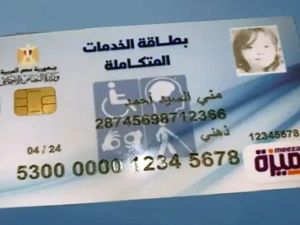 رابط استعلام كارت الخدمات المتكاملة بالرقم القومي 2024 moss.gov.eg 