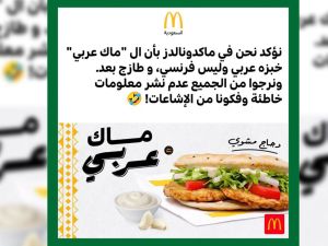 McDonald's Saudi Arabia released a new statement confirming "Mac is Arabic"