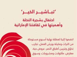 Dubai Culture Launches Summer Blessings Event to Celebrate the Palm Tree