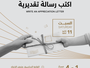 برنامج معرض "لمحة عن متحف زايد الوطني".. أجندة حافلة بالإبداع