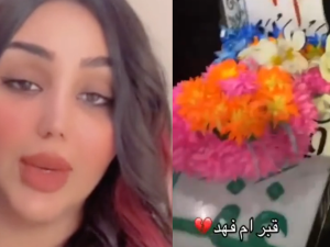 أم فهد أم فهد