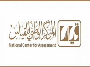 احجز موعدك.. اختبار القدرات العامة للجامعيين - المركز الوطني قياس