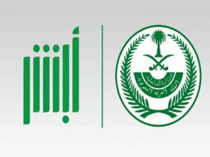  تعرف على طريقة الإبلاغ عبر أبشر