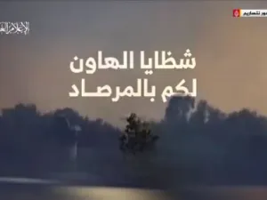 شظايا الهاون