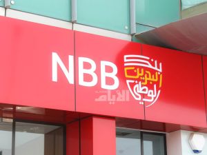 The National Bank of Bahrain (NBB) has announced the winners of its “New Wheels, Different Feels” Auto Finance Campaign raffle draw. The event was held in the presence of representatives from the Ministry of Industry and Commerce (MOIC) and the Bank’s auditing team. The draw awarded a total of BHD 10,000 to five lucky winners: Mohamed Dawood Ahmed, Fatema Sayed Ameen Hasan, Bader Rashed AlDhefairi, Mona Fouad Ahmed, and Naser Nabeel Abdulnabi. Each winner received BHD 2,000 after entering the raffle by appl
