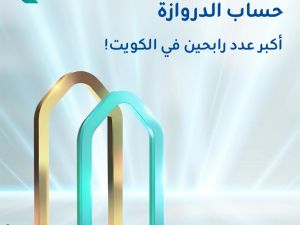 KIB announces winners of Al Dirwaza account’s monthly and weekly draw 